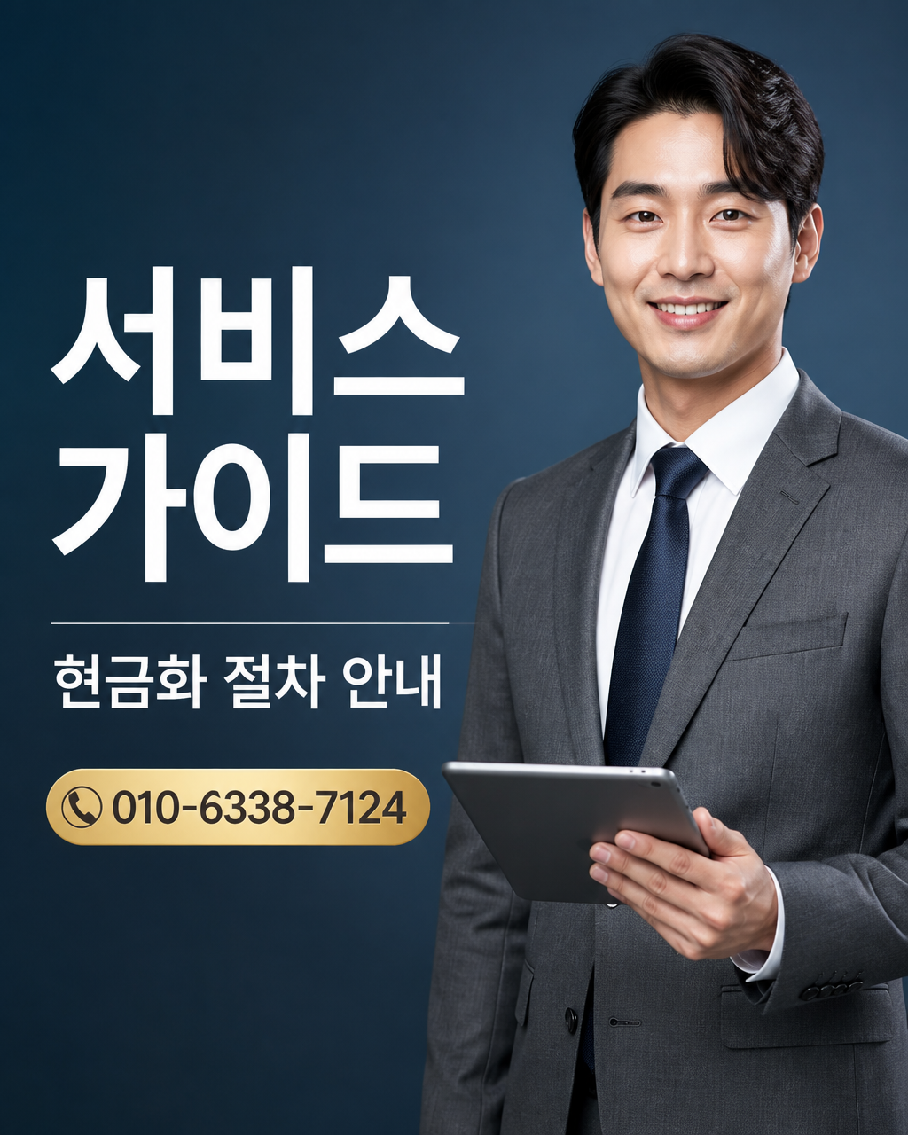 소액결제 대행사 상담 010-6338-7124